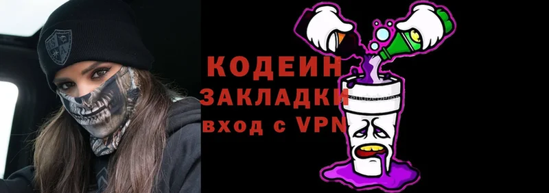 Кодеиновый сироп Lean Purple Drank Гай